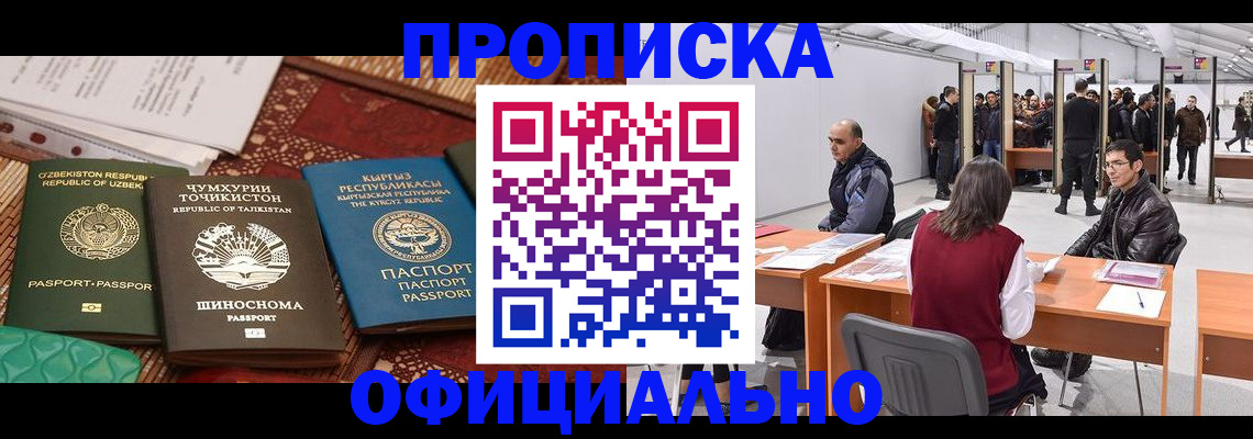 прописка в квартире в Сибае