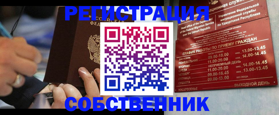 временная регистрация адрес в Сибае