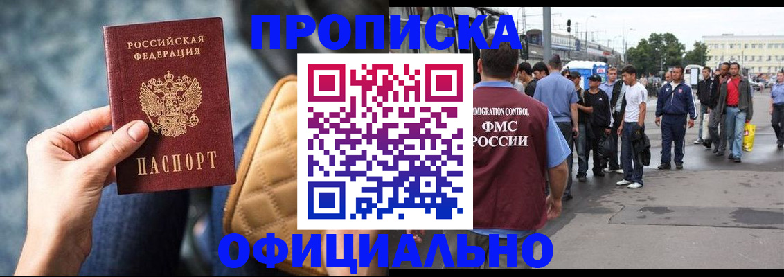 прописка штамп в Сибае