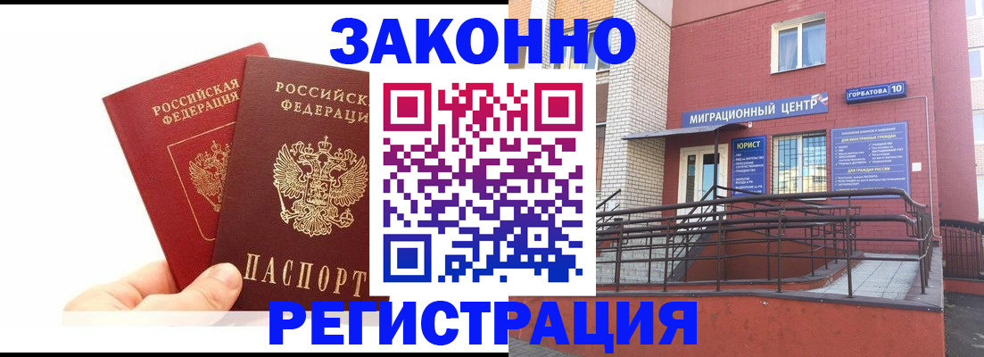 временная регистрация гарантия в Сибае